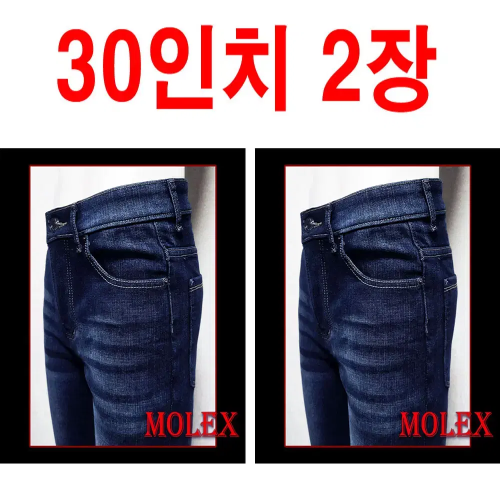 (새상품)겨울융털청바지-30인치-2장